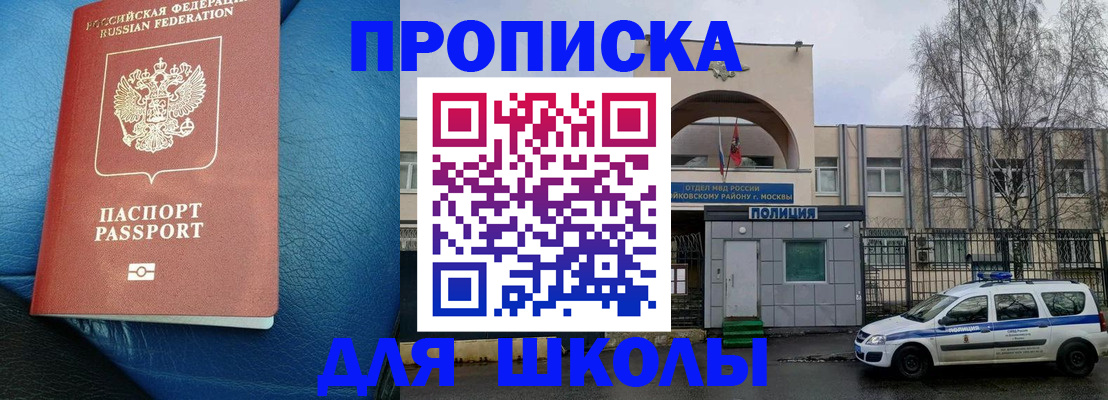 прописка 2025 в Азове