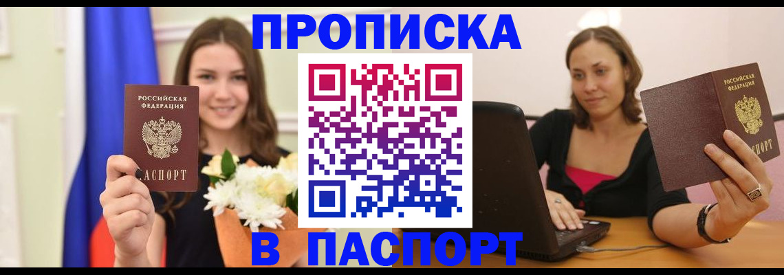 прописка для работы в Азове