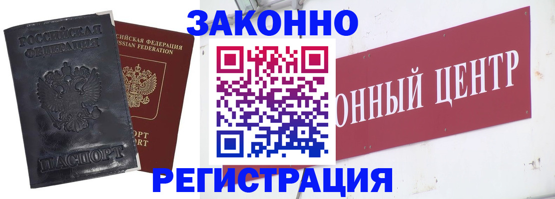 временная регистрация поиск в Азове