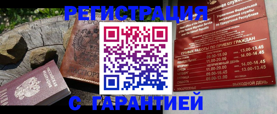 временная регистрация поиск в Азове