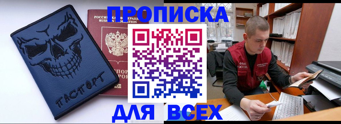 временная регистрация гарантия в Азове
